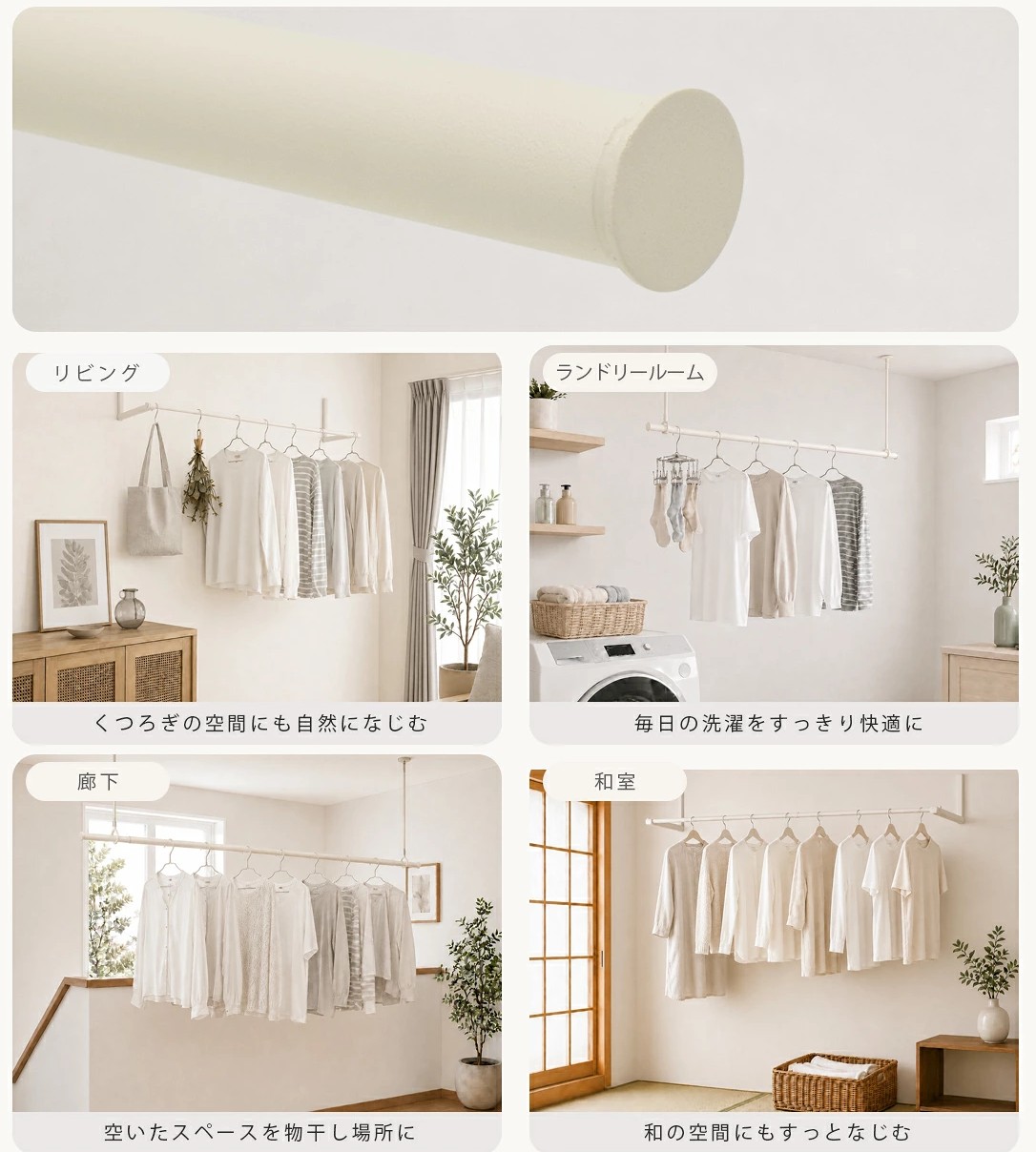 室内用物干し竿 0.8～2.6m